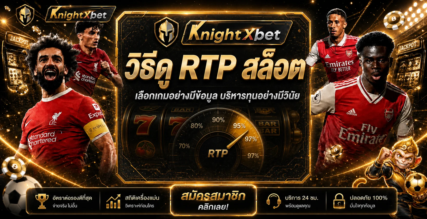KnightXbet วิธีดู RTP สล็อตและบริหารทุนสำหรับมือใหม่